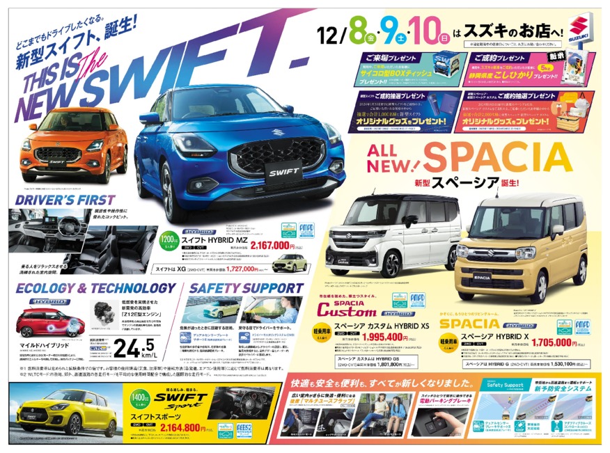 /dealer/sj-admin/sharefiles/［web用］2312_J浜松_D3チラシ_1208号_オモテ_{FF6B7B7D-3034-ED9A-AE92-22367DCE5573}.pdf
